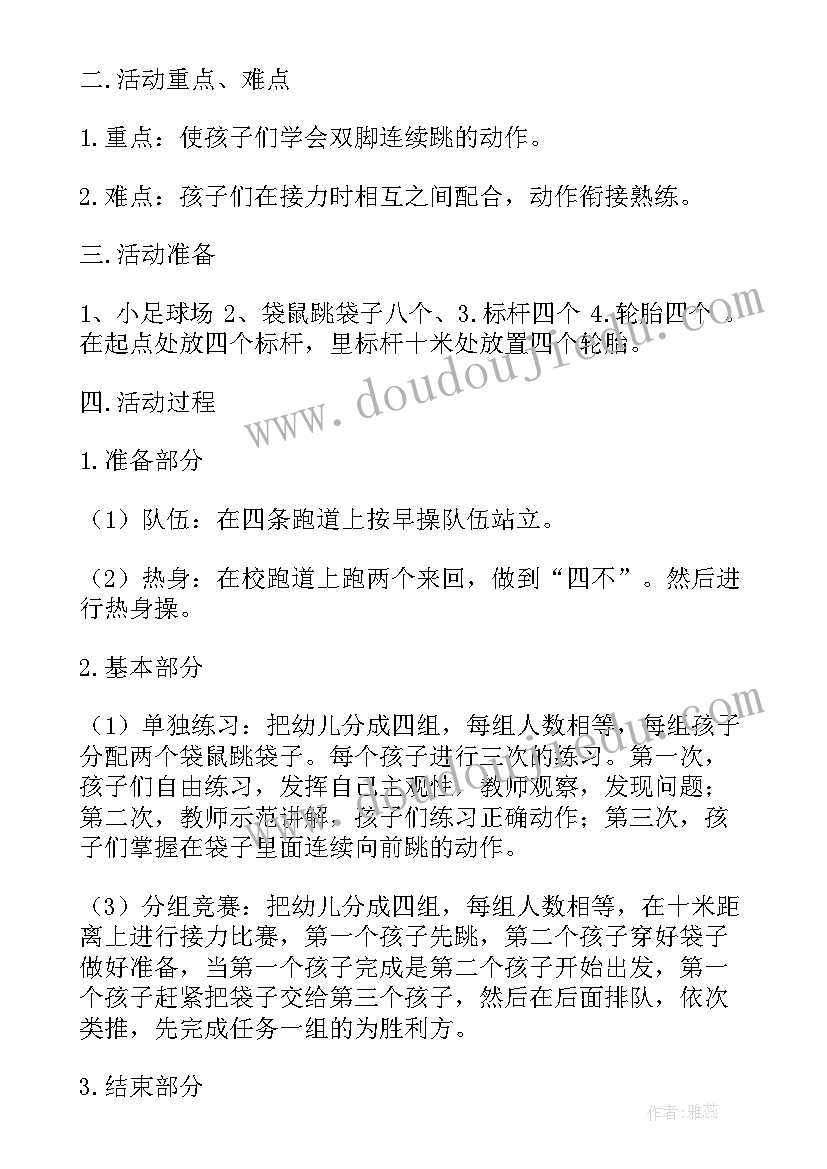 找家中班体育教案 体育教育活动心得体会(通用5篇)