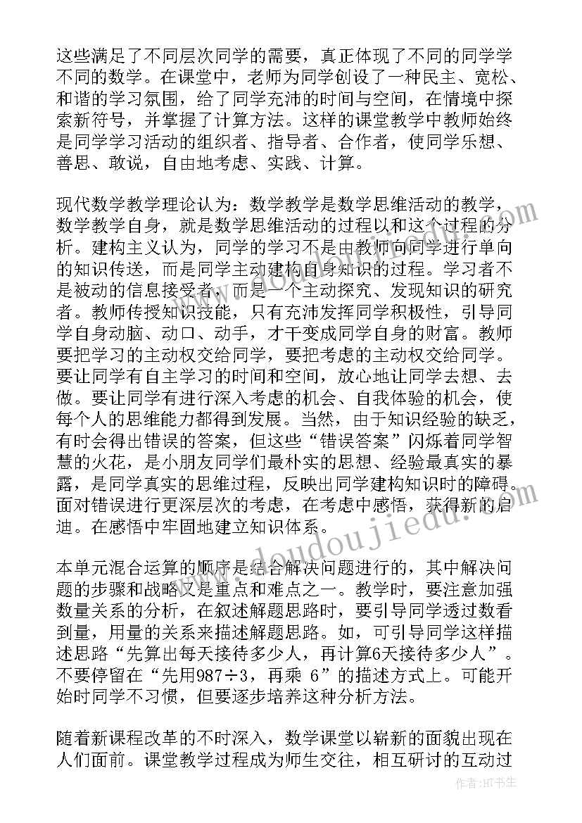 三年级数学节约教学反思总结 三年级数学教学反思(优秀8篇)