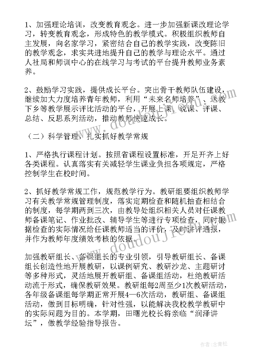 2023年小学教导室教学工作计划 小学教导处教学工作计划(精选7篇)