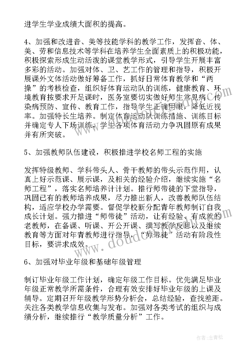 2023年小学教导室教学工作计划 小学教导处教学工作计划(精选7篇)