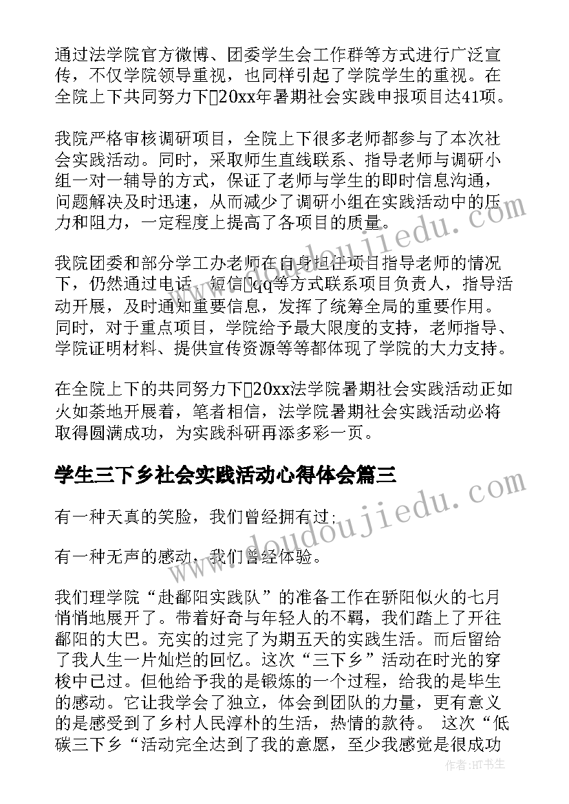 2023年学生三下乡社会实践活动心得体会 大学生三下乡社会实践活动总结(实用6篇)