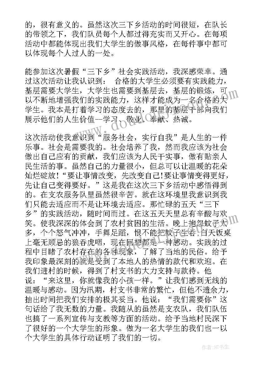 2023年学生三下乡社会实践活动心得体会 大学生三下乡社会实践活动总结(实用6篇)