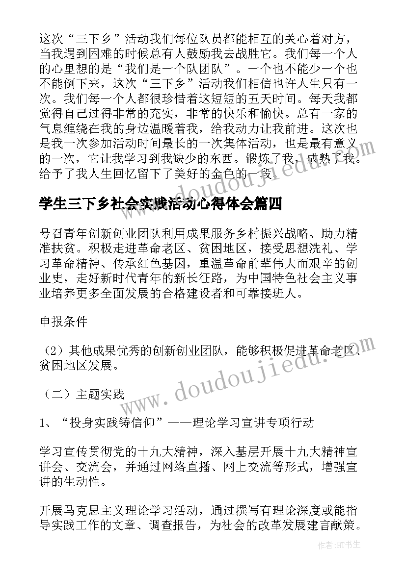 2023年学生三下乡社会实践活动心得体会 大学生三下乡社会实践活动总结(实用6篇)