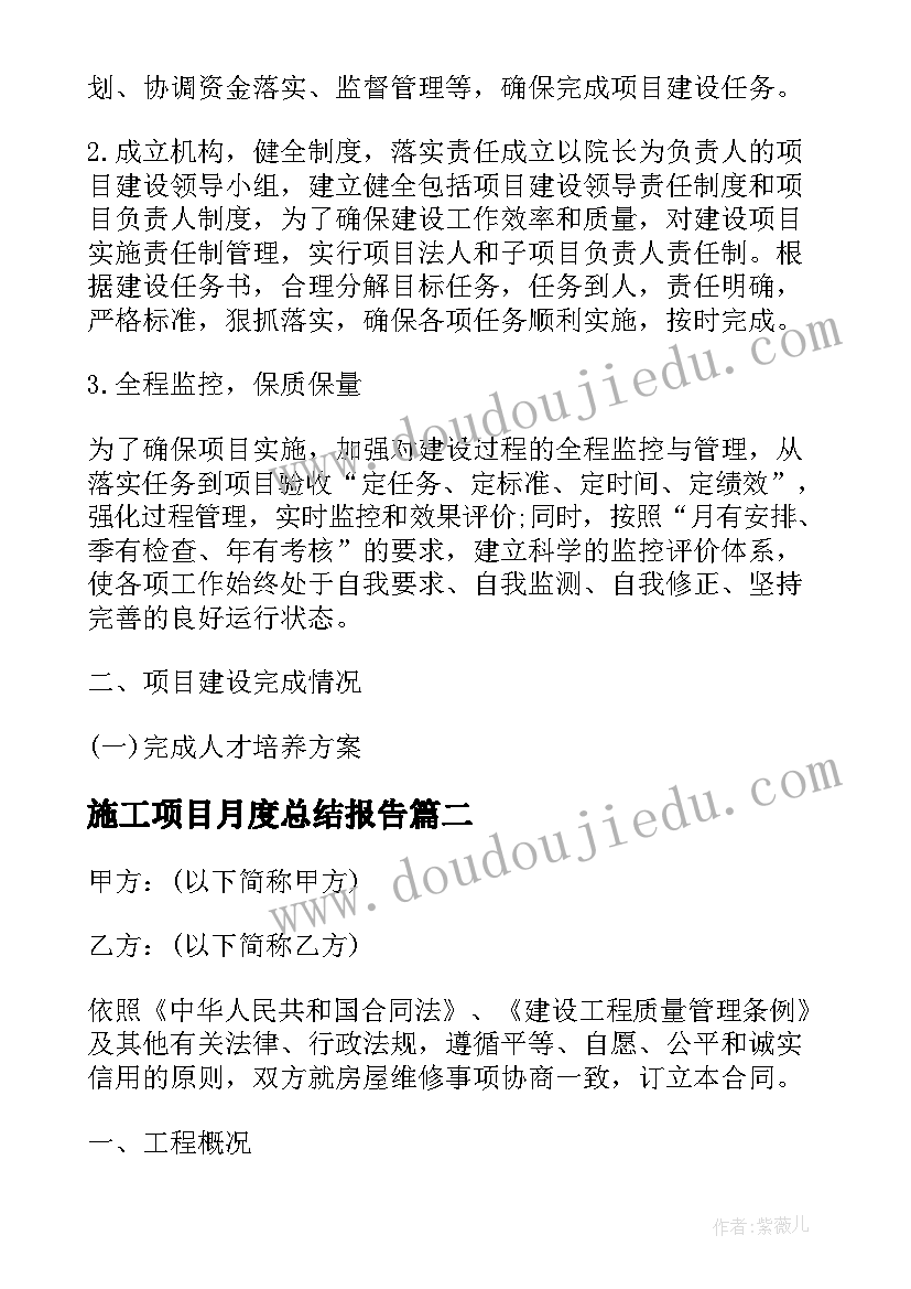 2023年施工项目月度总结报告(汇总5篇)