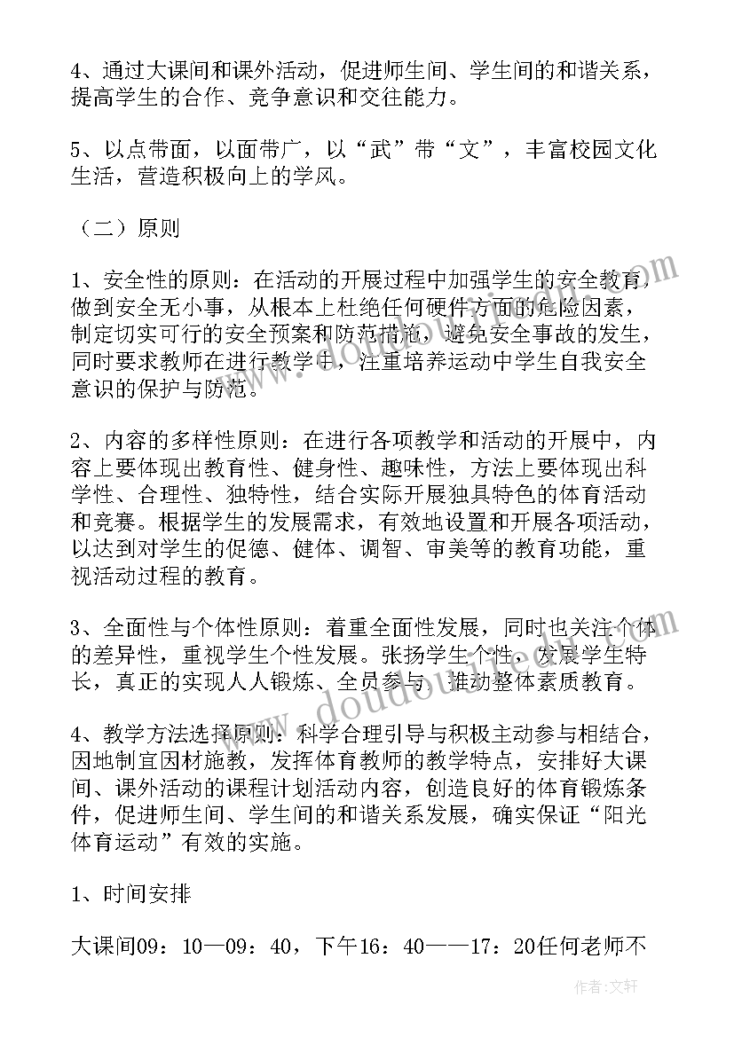 2023年课外活动的文案(优秀8篇)