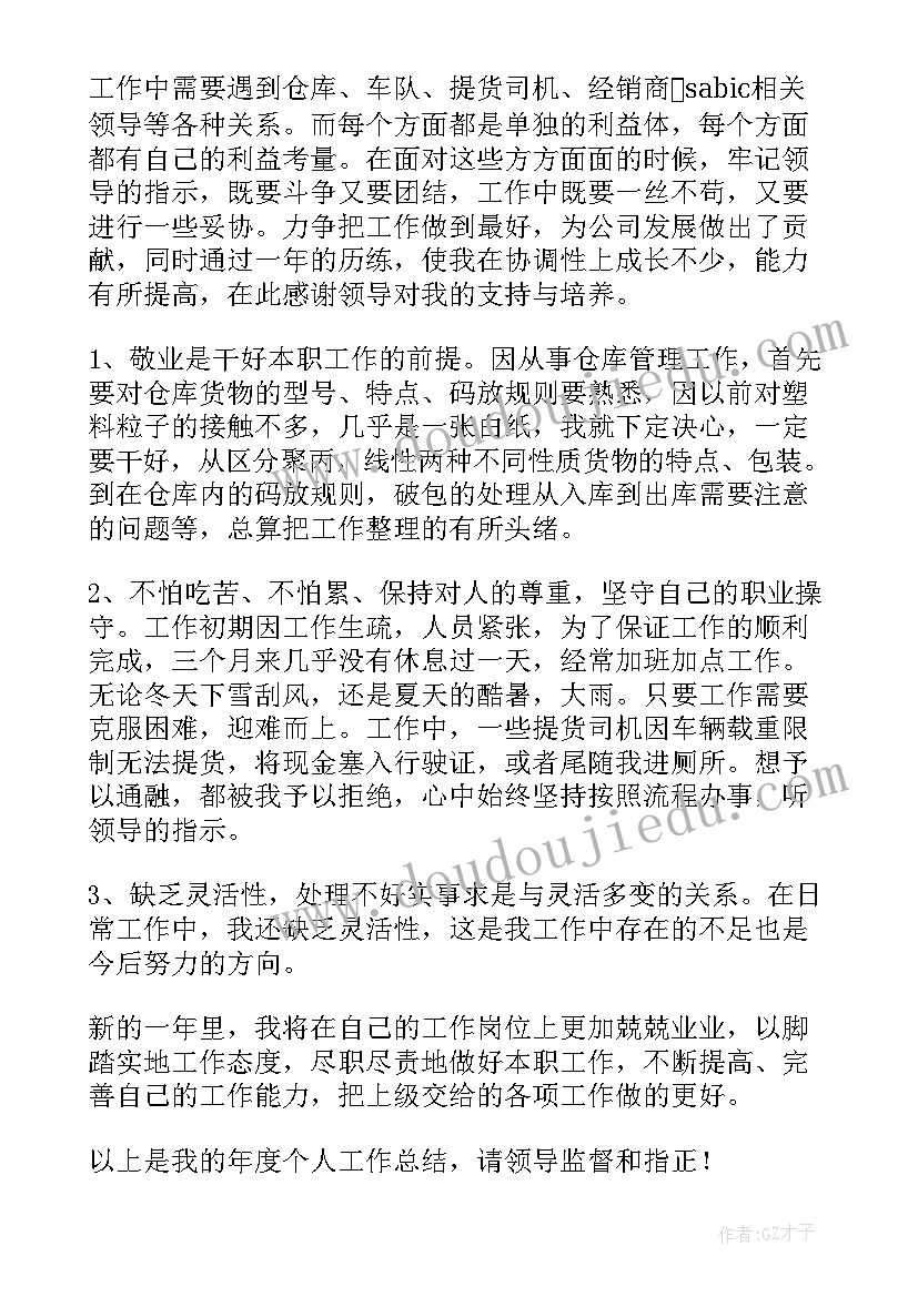 2023年库管新员工的工作总结(模板6篇)