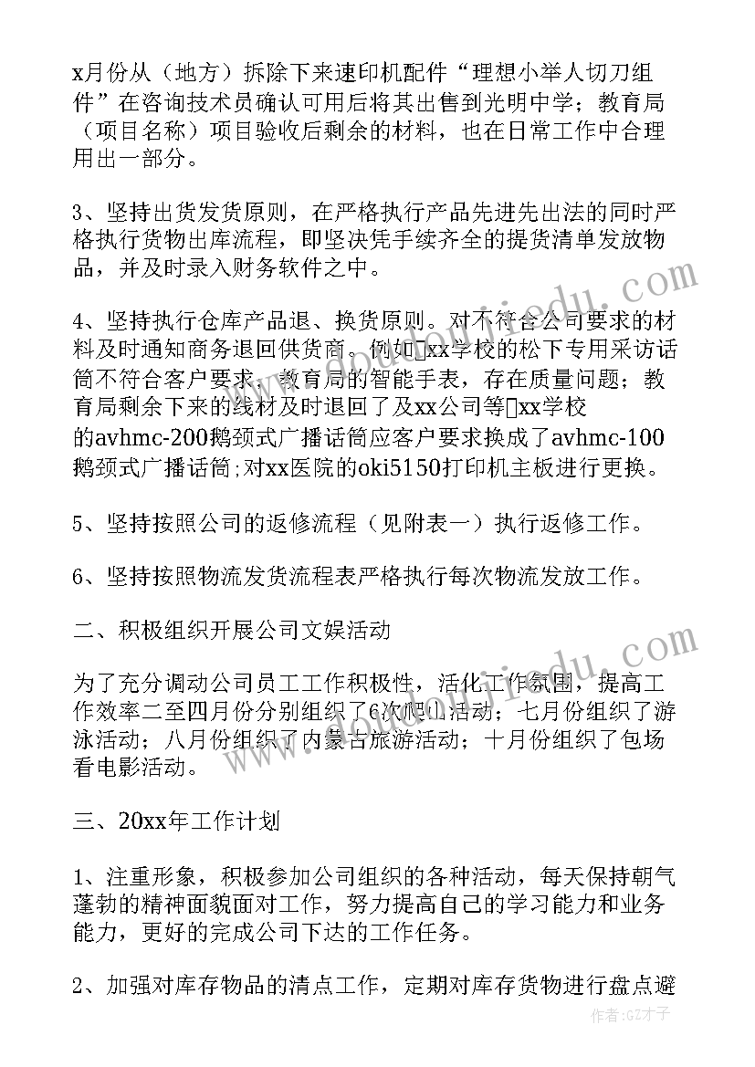 2023年库管新员工的工作总结(模板6篇)