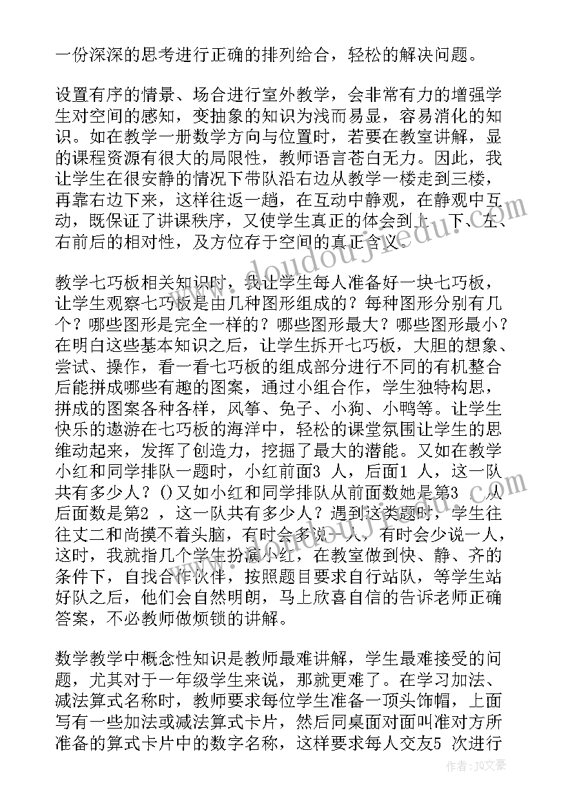 2023年一年级上搭积木教学反思(优质8篇)