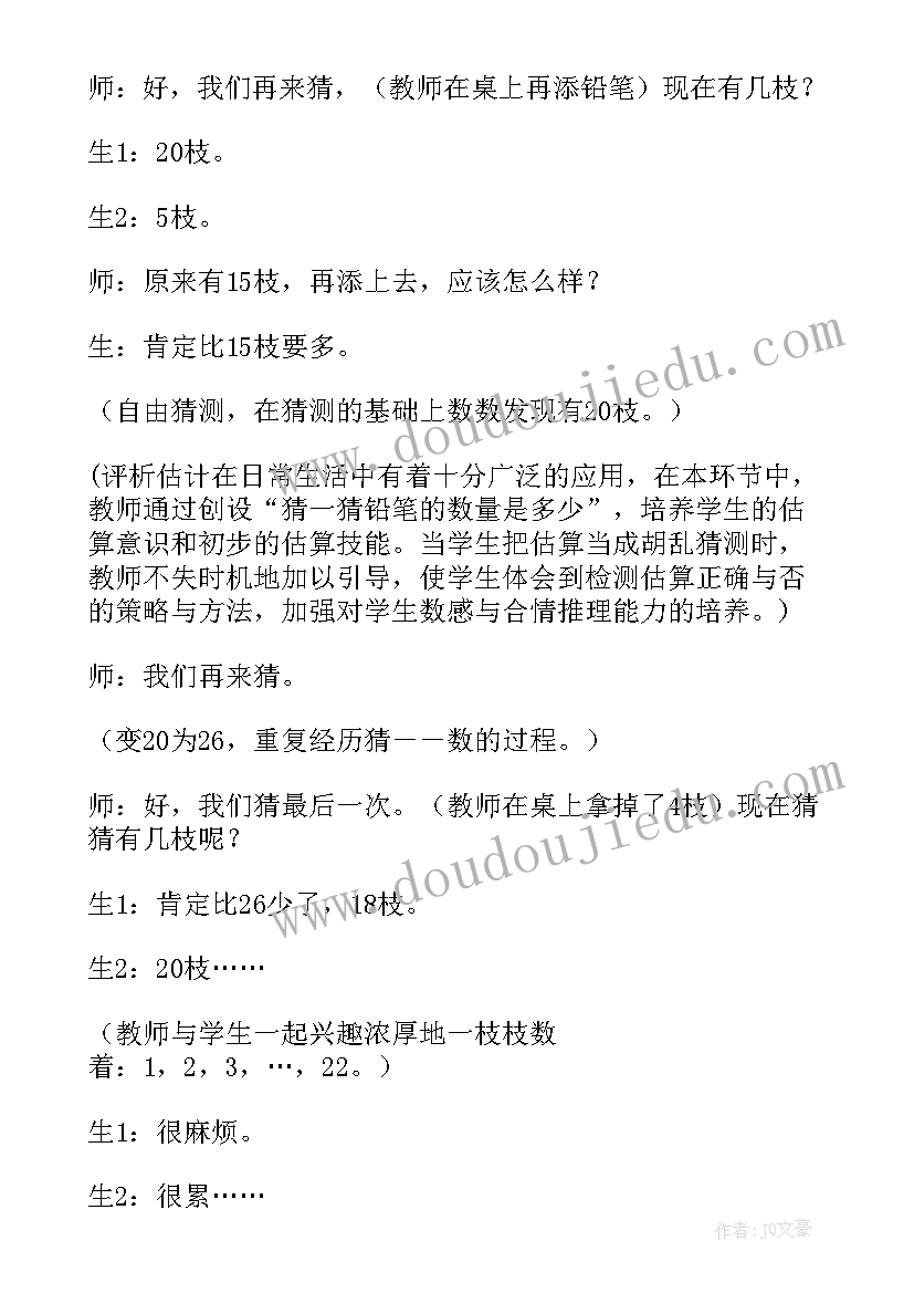 2023年一年级上搭积木教学反思(优质8篇)