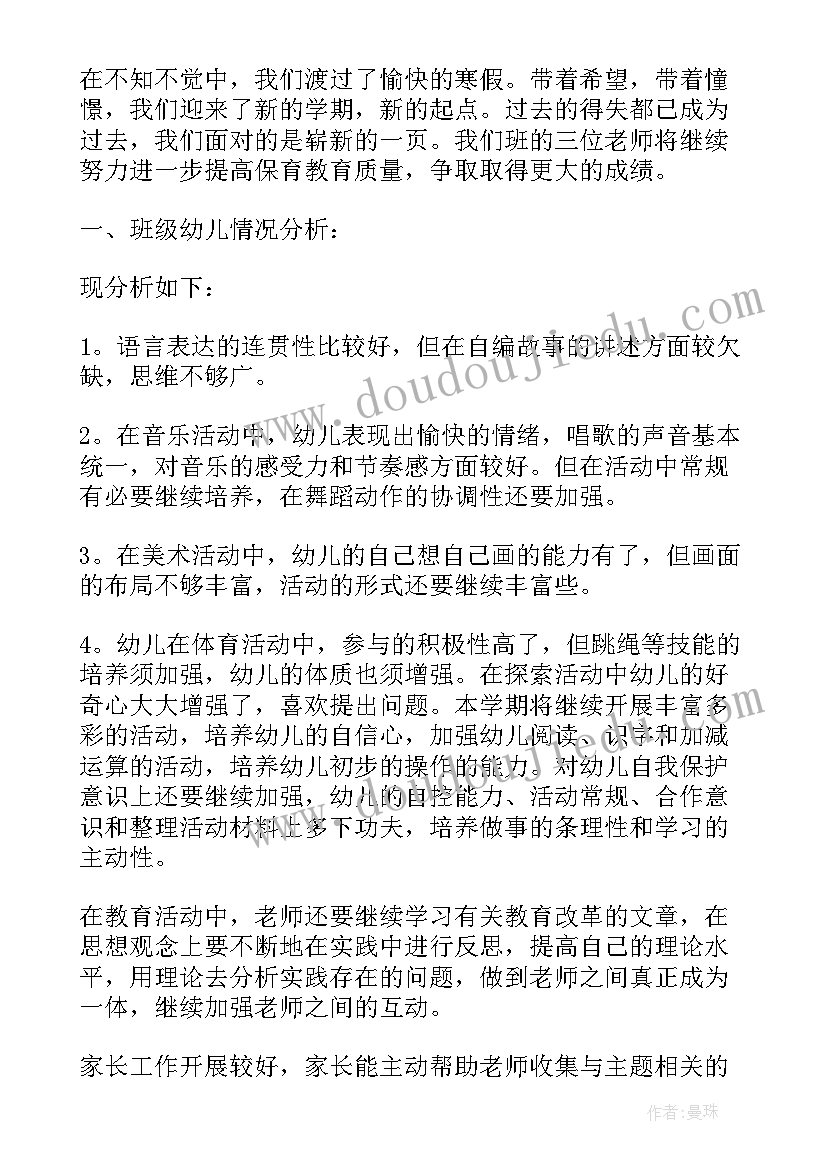 最新幼儿园学前班教育教学工作计划(通用5篇)