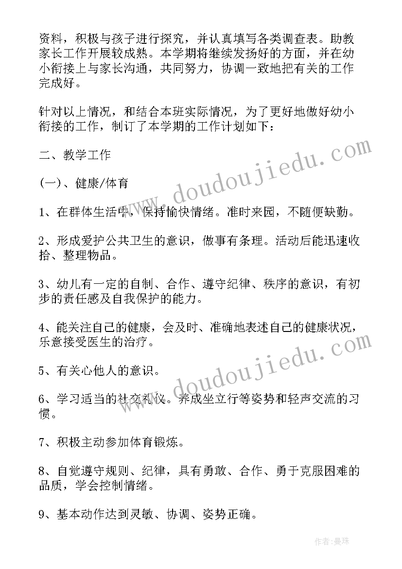 最新幼儿园学前班教育教学工作计划(通用5篇)