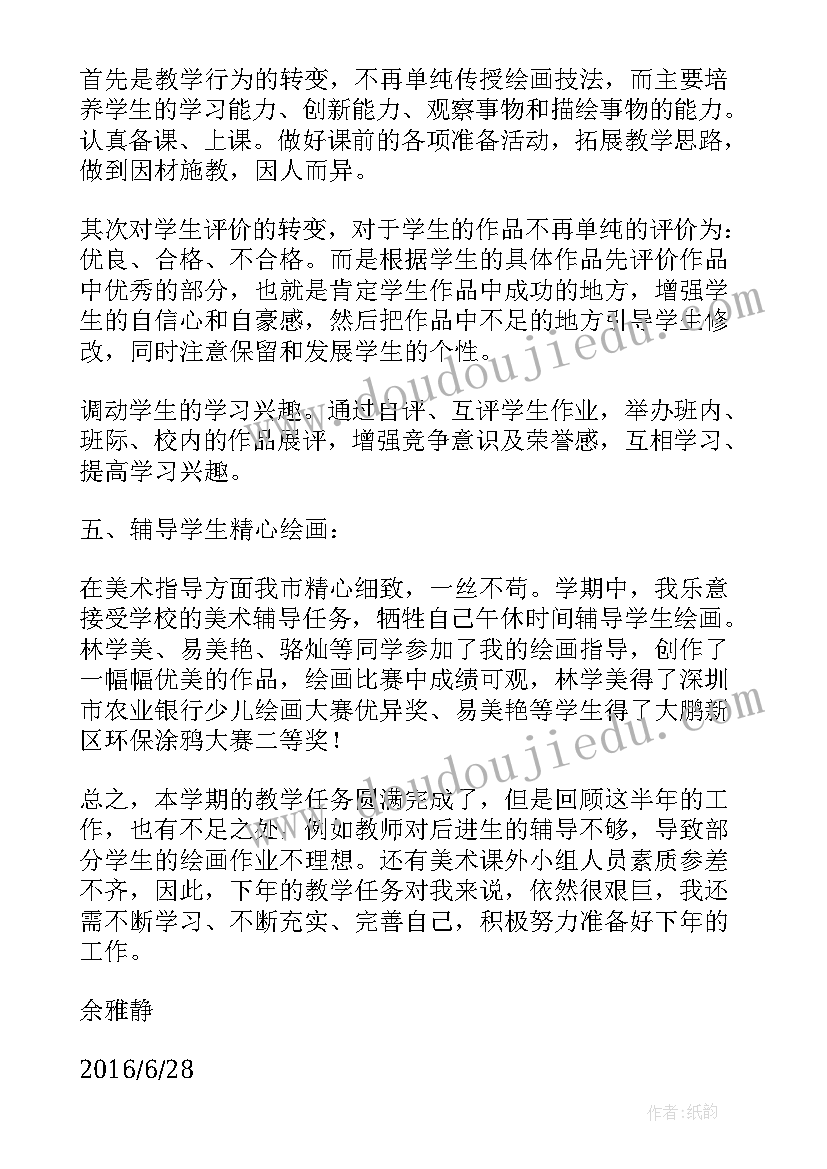 最新小学美术教案线描画 小学美术学科教案(优秀9篇)