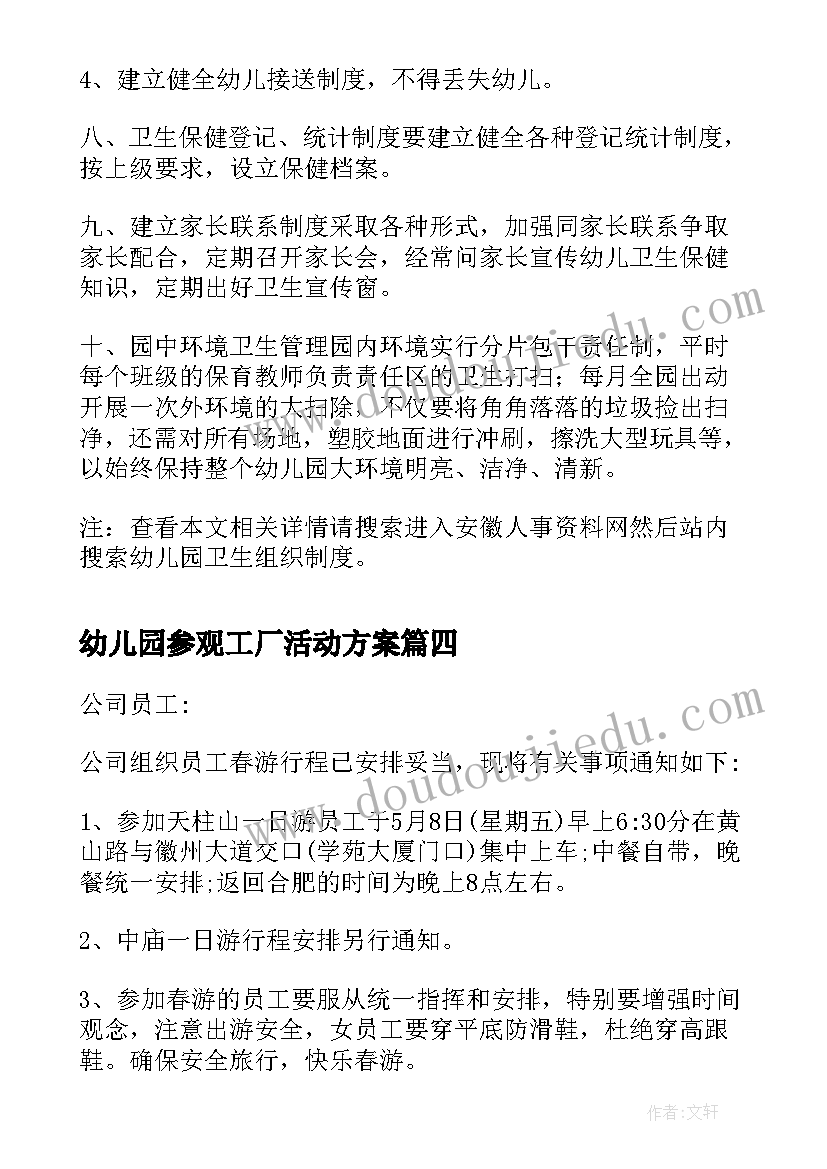 最新幼儿园参观工厂活动方案(精选10篇)