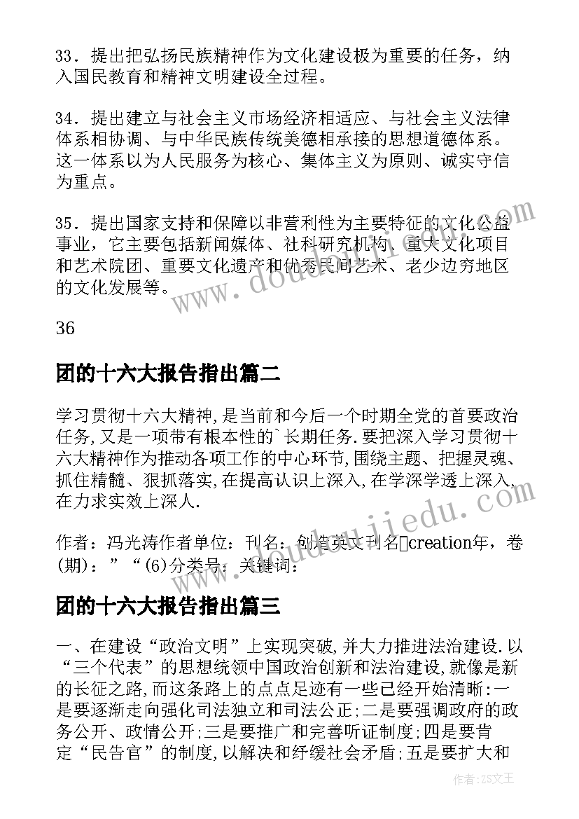 2023年团的十六大报告指出(优秀5篇)