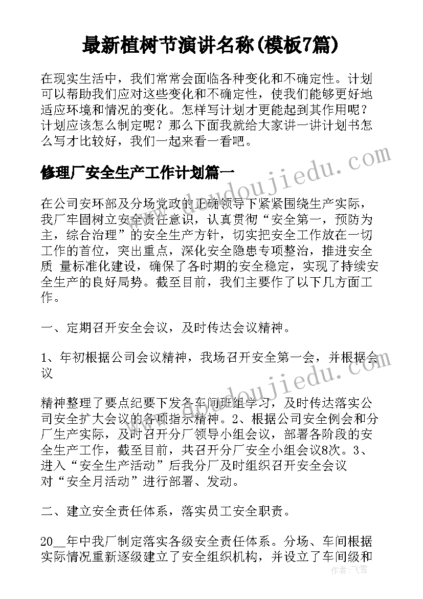 最新植树节演讲名称(模板7篇)