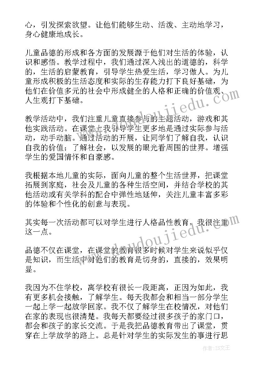 最新级思想品德教案 小学二年级思想品德教学工作总结(优秀5篇)