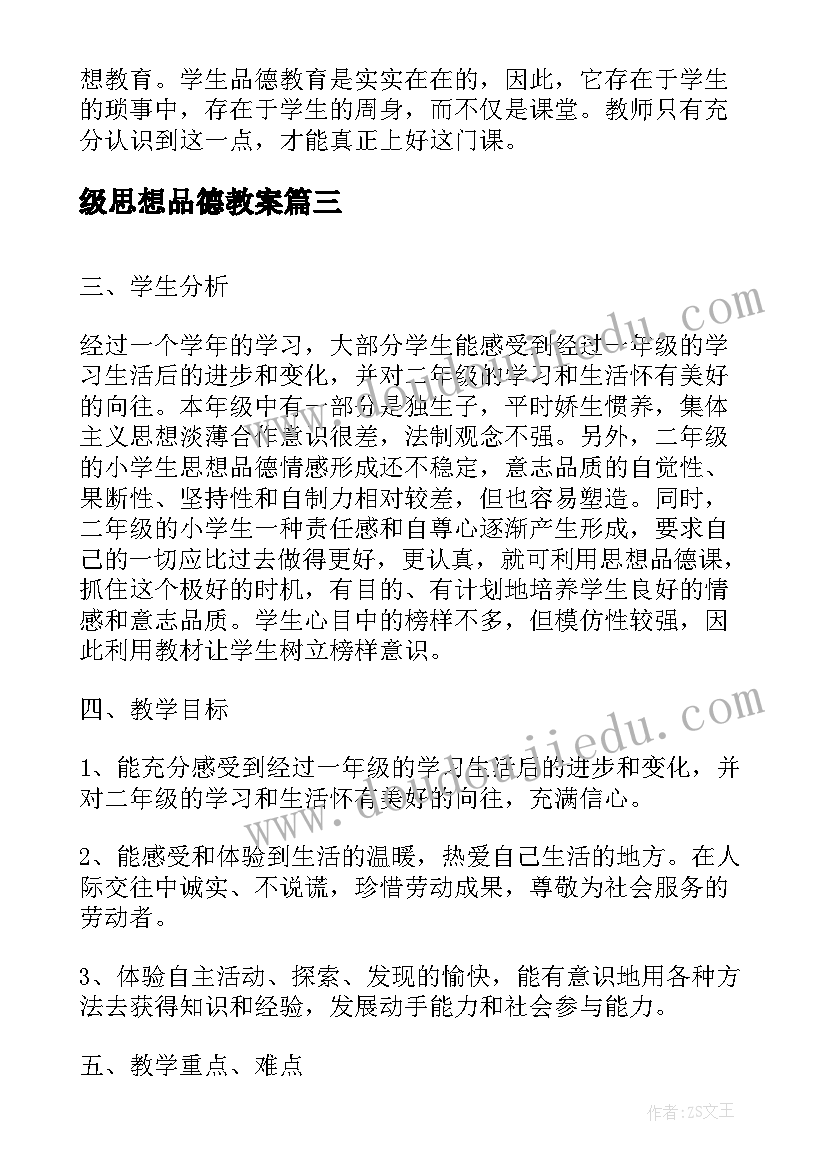 最新级思想品德教案 小学二年级思想品德教学工作总结(优秀5篇)