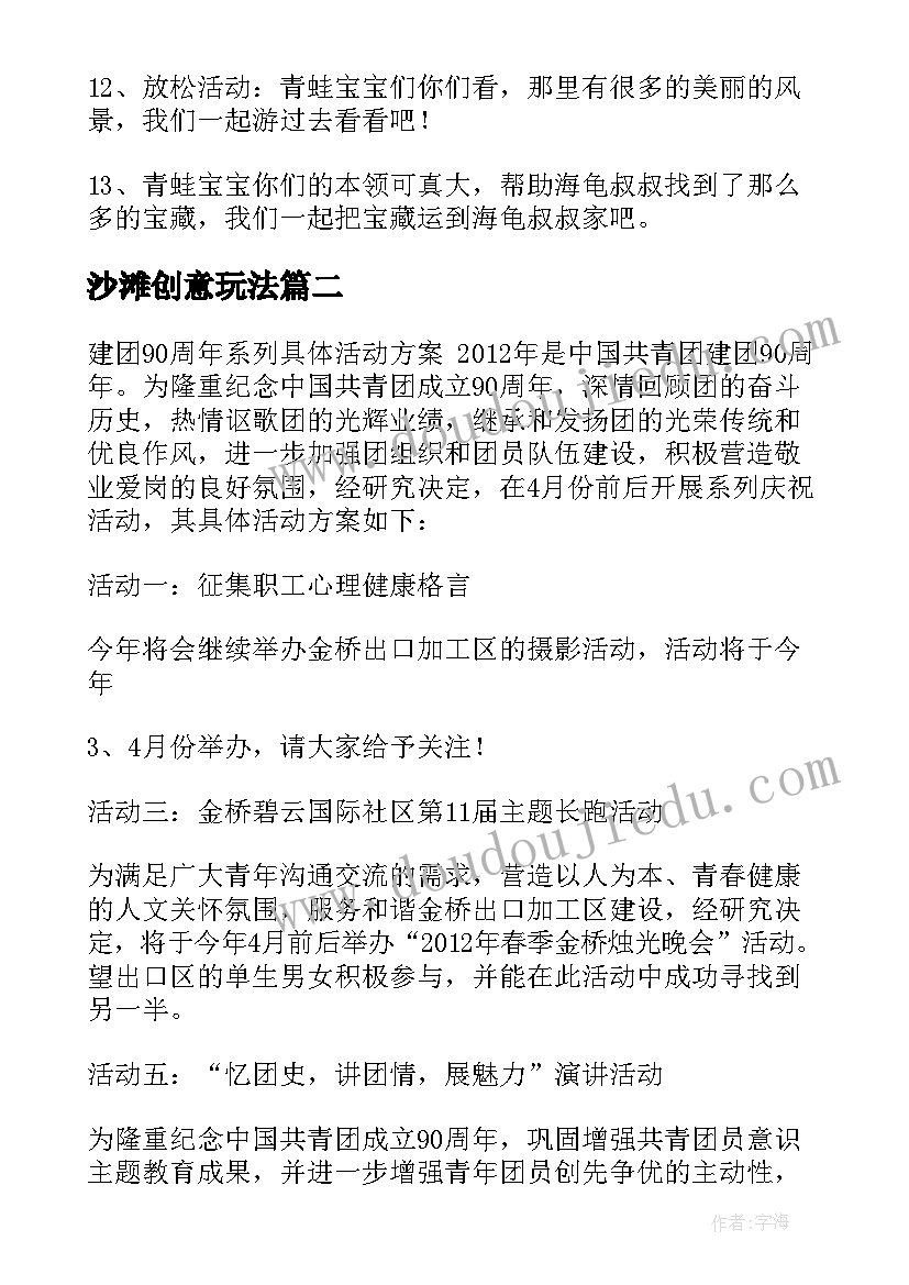 最新沙滩创意玩法 沙滩寻宝中班活动教案(大全5篇)