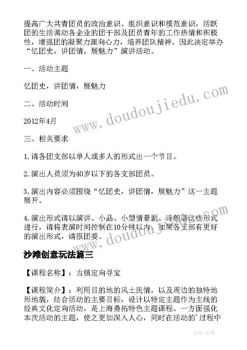 最新沙滩创意玩法 沙滩寻宝中班活动教案(大全5篇)