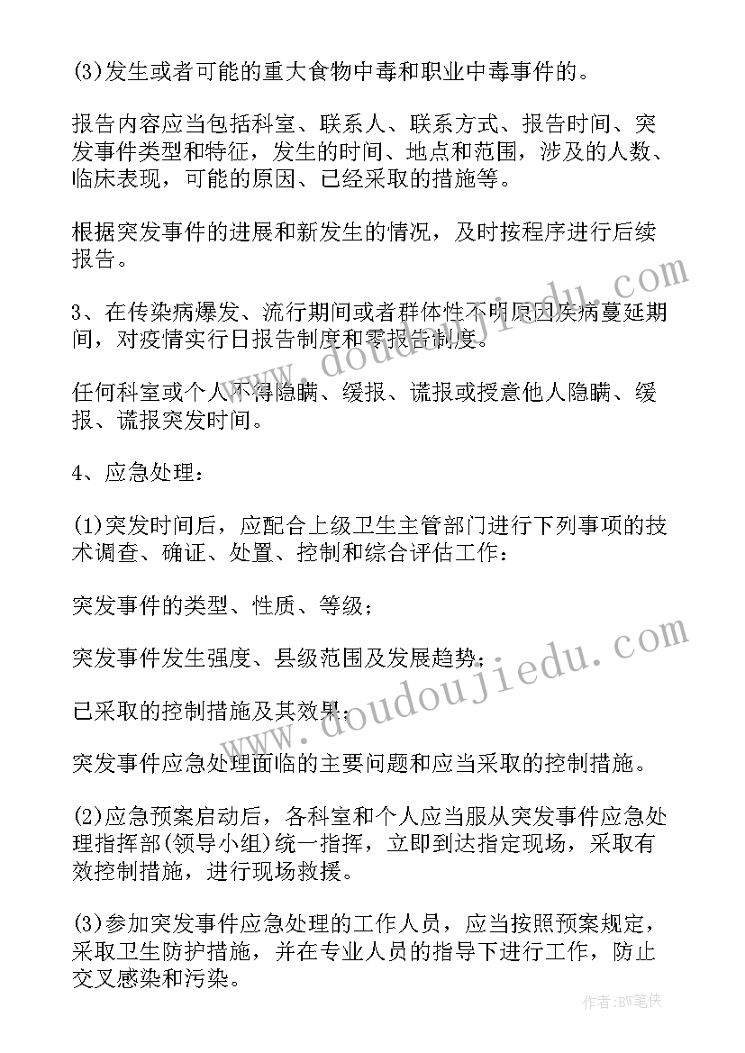 最新突发公共卫生事件报告时限为多少 突发公共卫生事件报告制度(通用5篇)