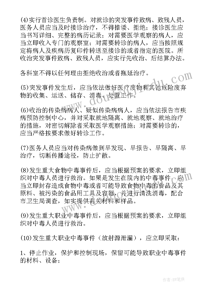 最新突发公共卫生事件报告时限为多少 突发公共卫生事件报告制度(通用5篇)