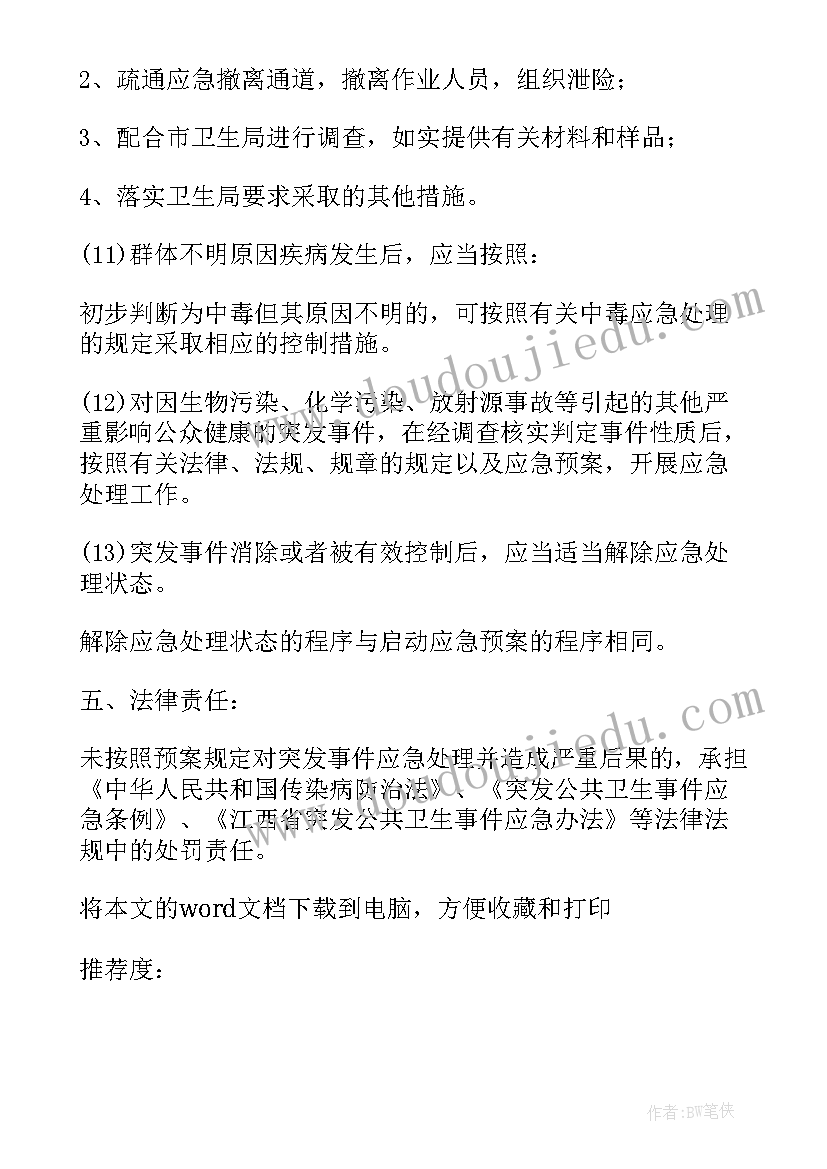 最新突发公共卫生事件报告时限为多少 突发公共卫生事件报告制度(通用5篇)