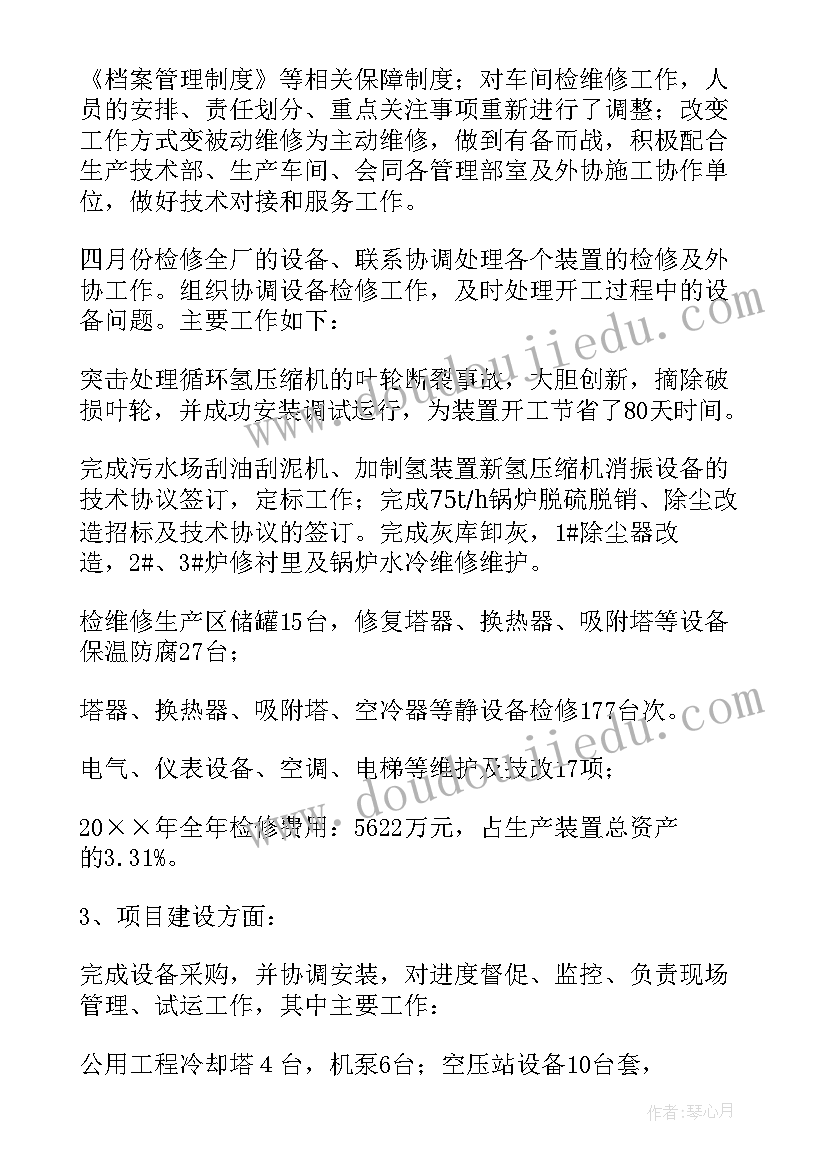 设备工程部经理述职报告(精选5篇)