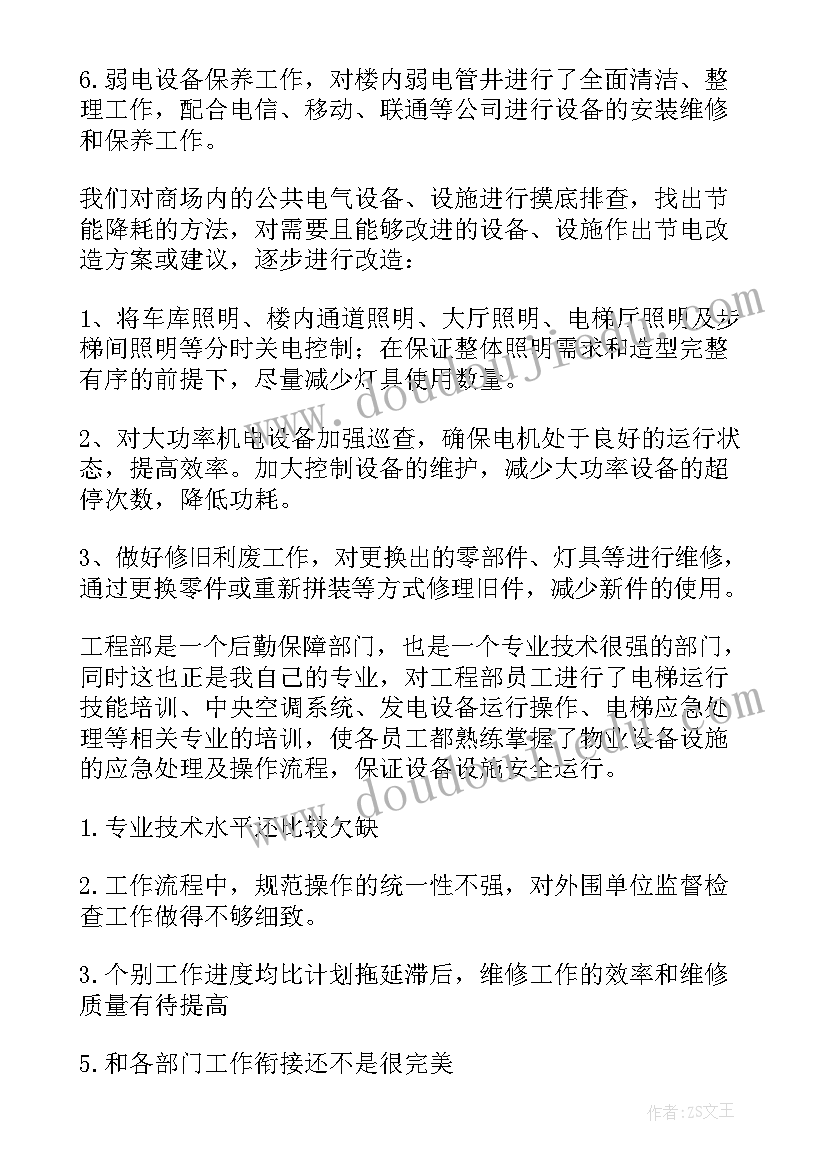 最新商场主管述职报告 商场物业经理述职报告(实用5篇)