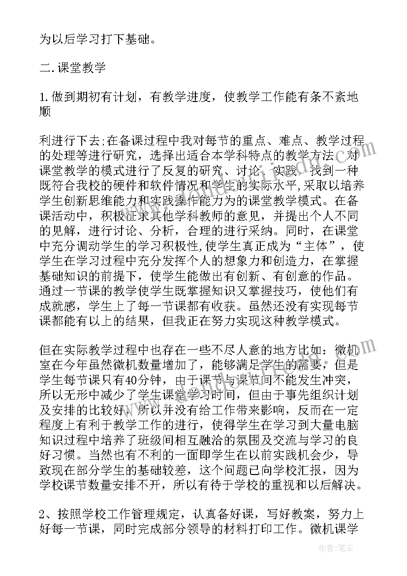 2023年小学教师说课视频 幽默小学老师述职报告(优质5篇)