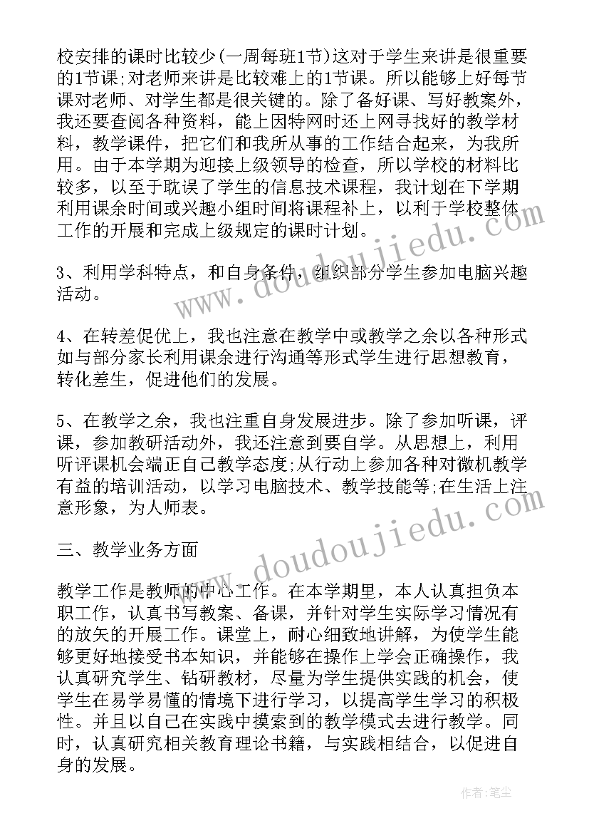 2023年小学教师说课视频 幽默小学老师述职报告(优质5篇)