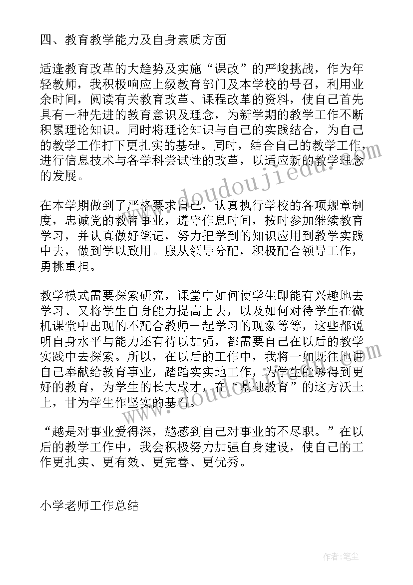 2023年小学教师说课视频 幽默小学老师述职报告(优质5篇)