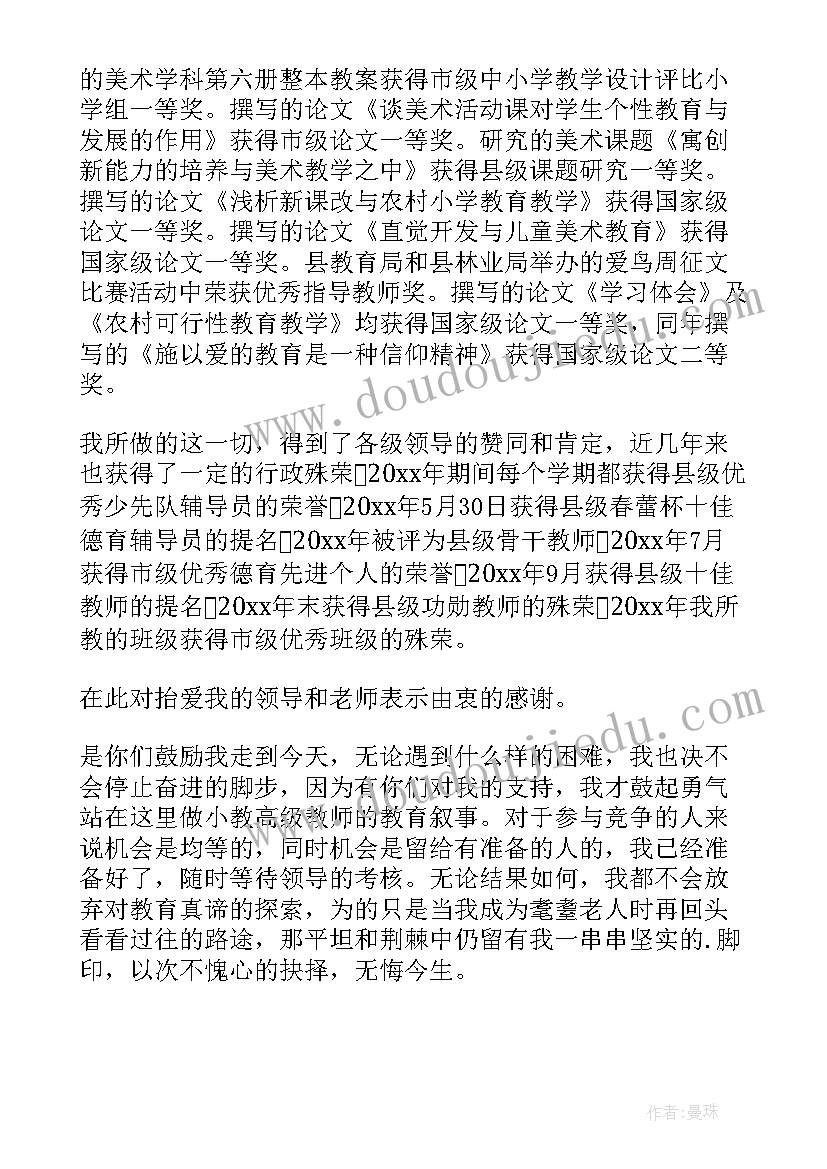 护士晋升中级职称述职报告 中级职称述职报告(大全8篇)