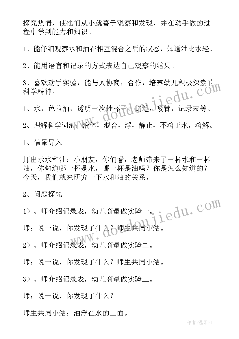 中班爱护树木教学反思(汇总6篇)