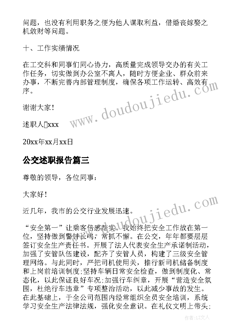 公交述职报告 公交财务副科长述职报告(优质5篇)