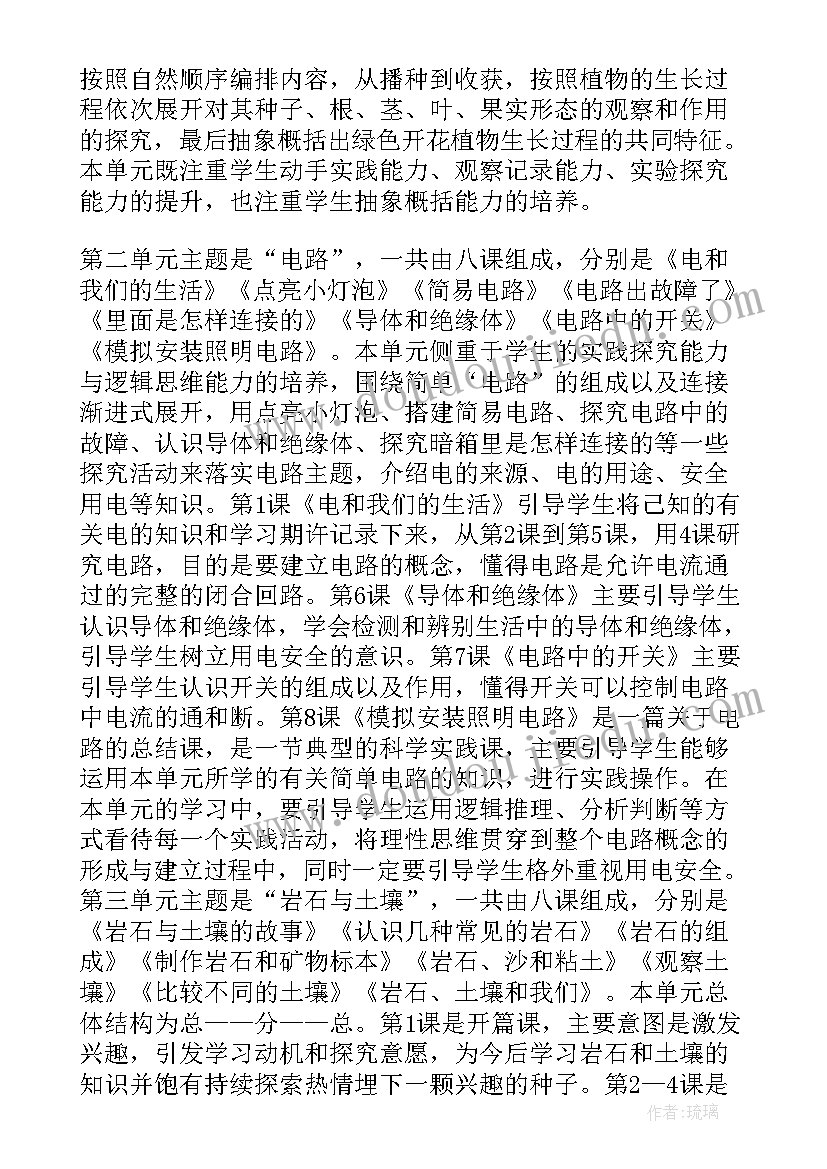 教科版五年级科学知识点整理 教科版五年级科学教学计划(优质5篇)