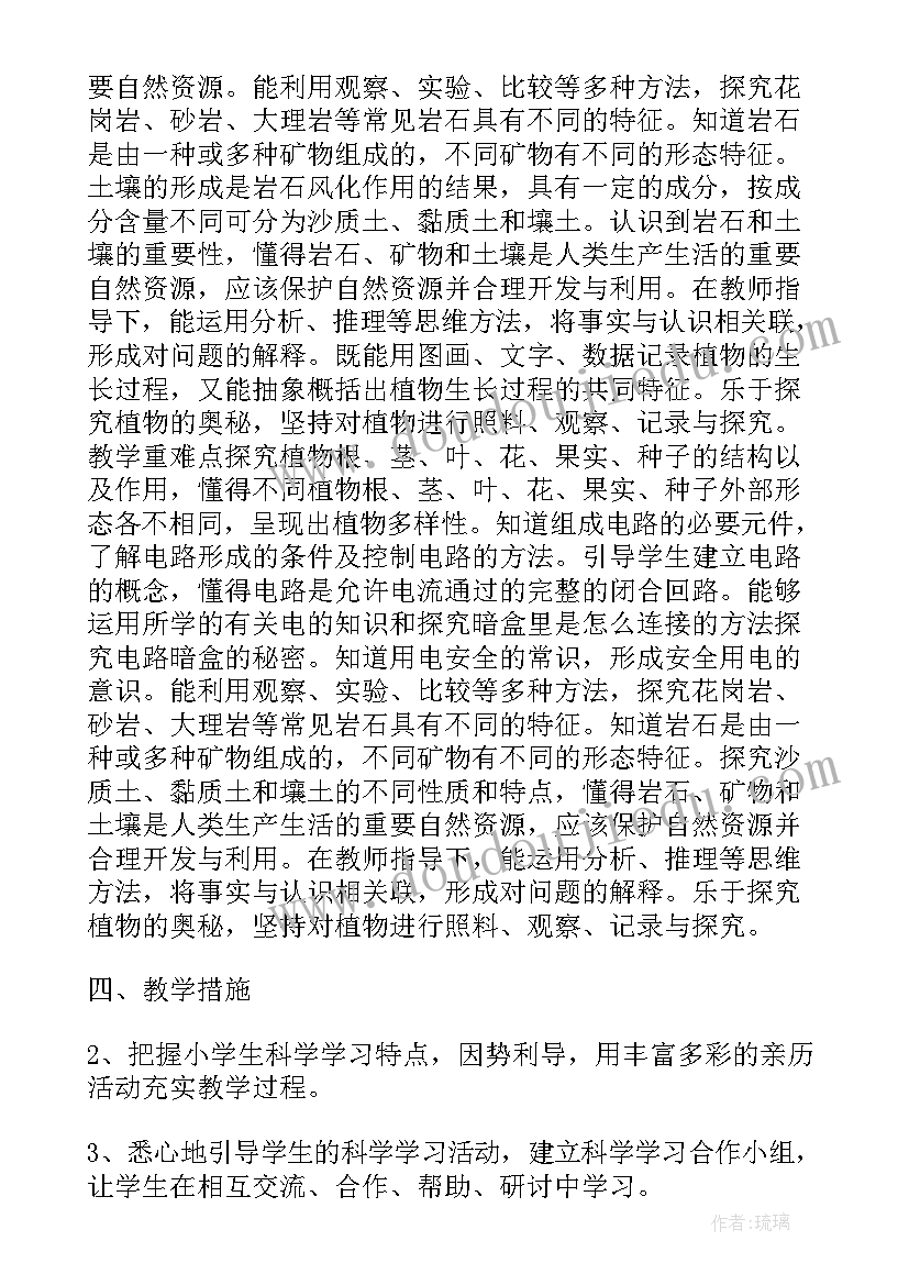 教科版五年级科学知识点整理 教科版五年级科学教学计划(优质5篇)