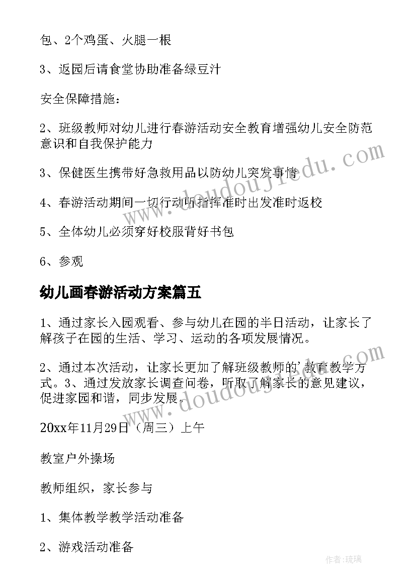 幼儿画春游活动方案(模板6篇)