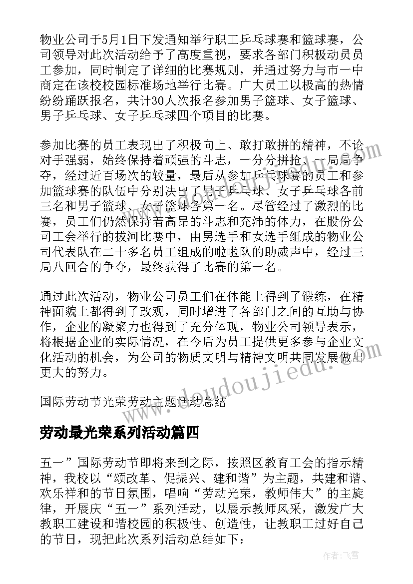 2023年劳动最光荣系列活动 劳动最光荣幼儿活动方案(模板5篇)