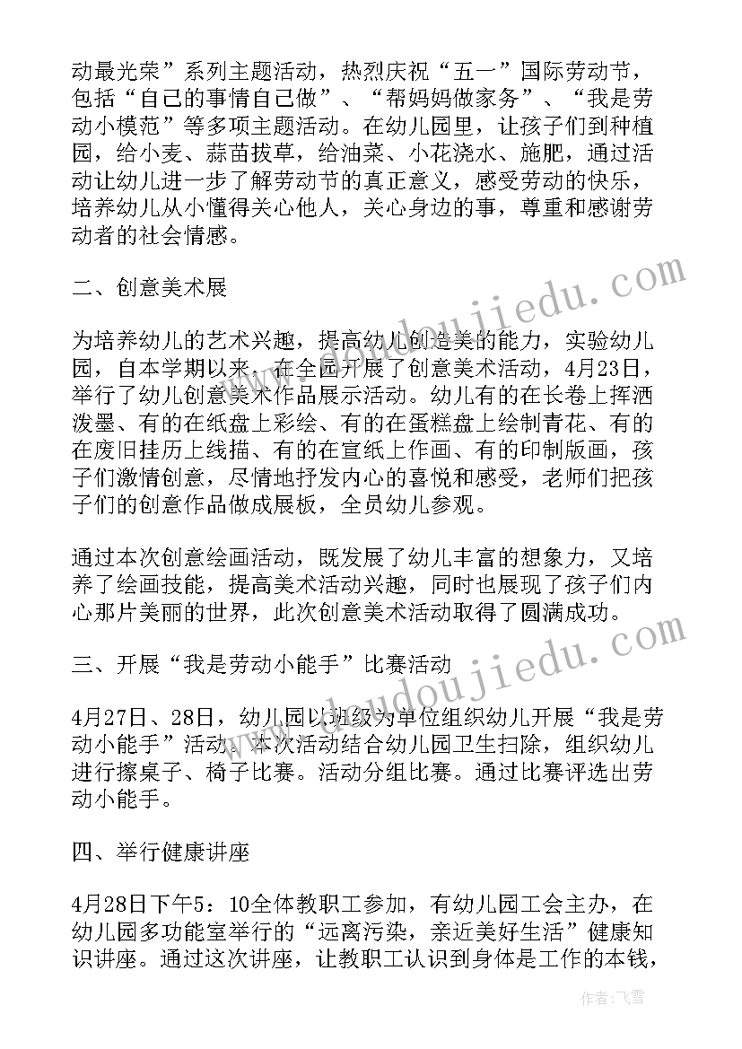 2023年劳动最光荣系列活动 劳动最光荣幼儿活动方案(模板5篇)