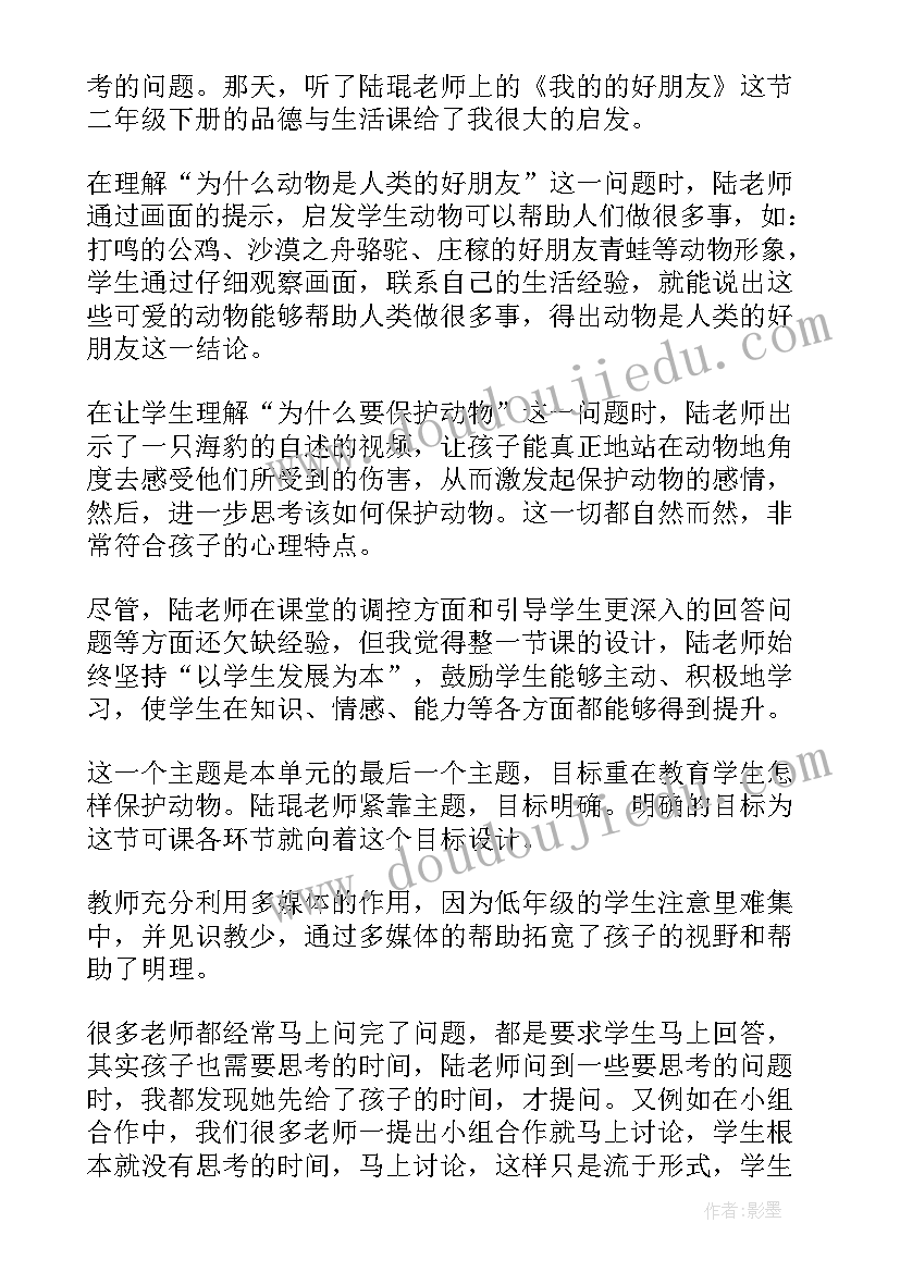 2023年笔我们的朋友课后反思 好朋友教学反思(模板9篇)