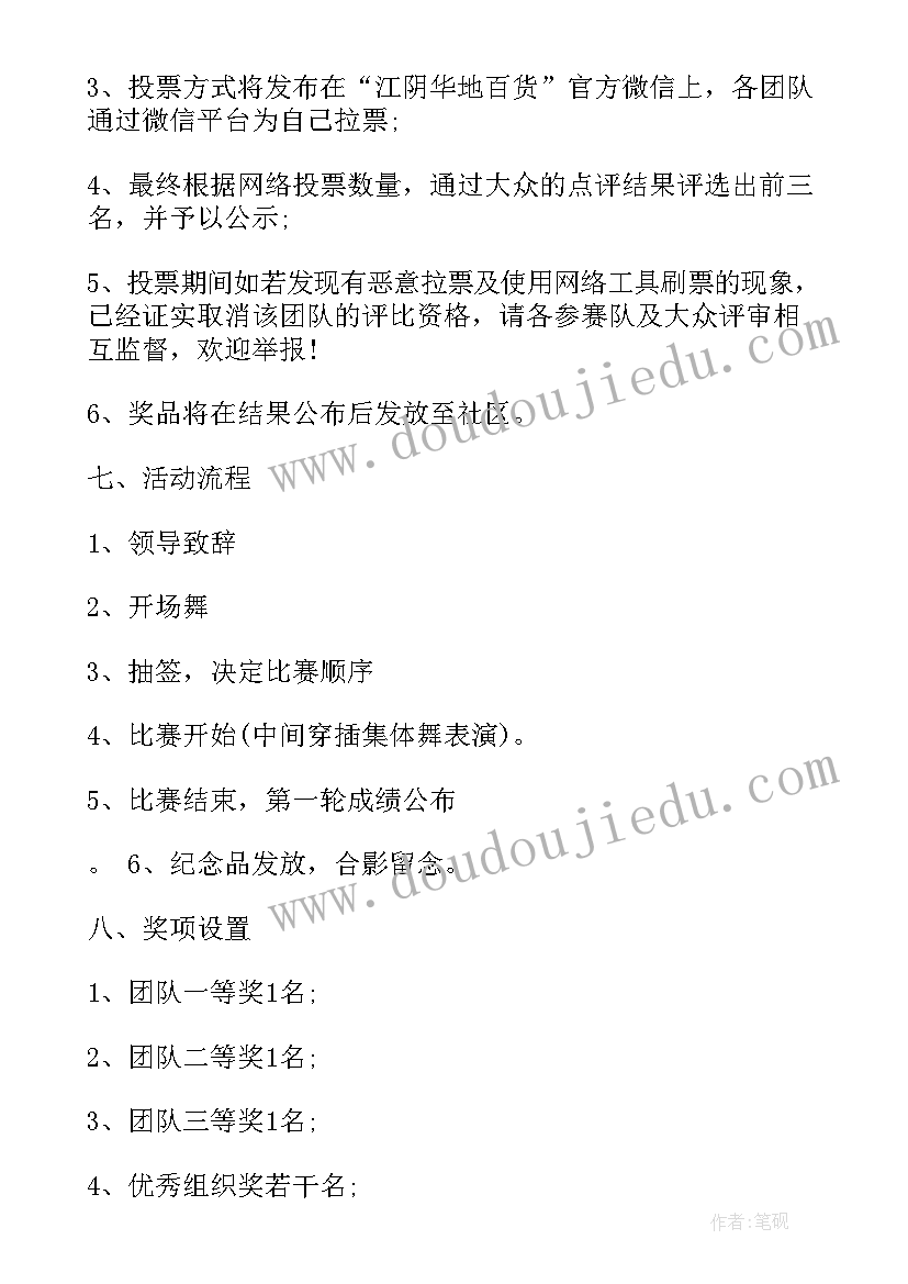 2023年提升党支部组织力 组织活动方案(模板6篇)