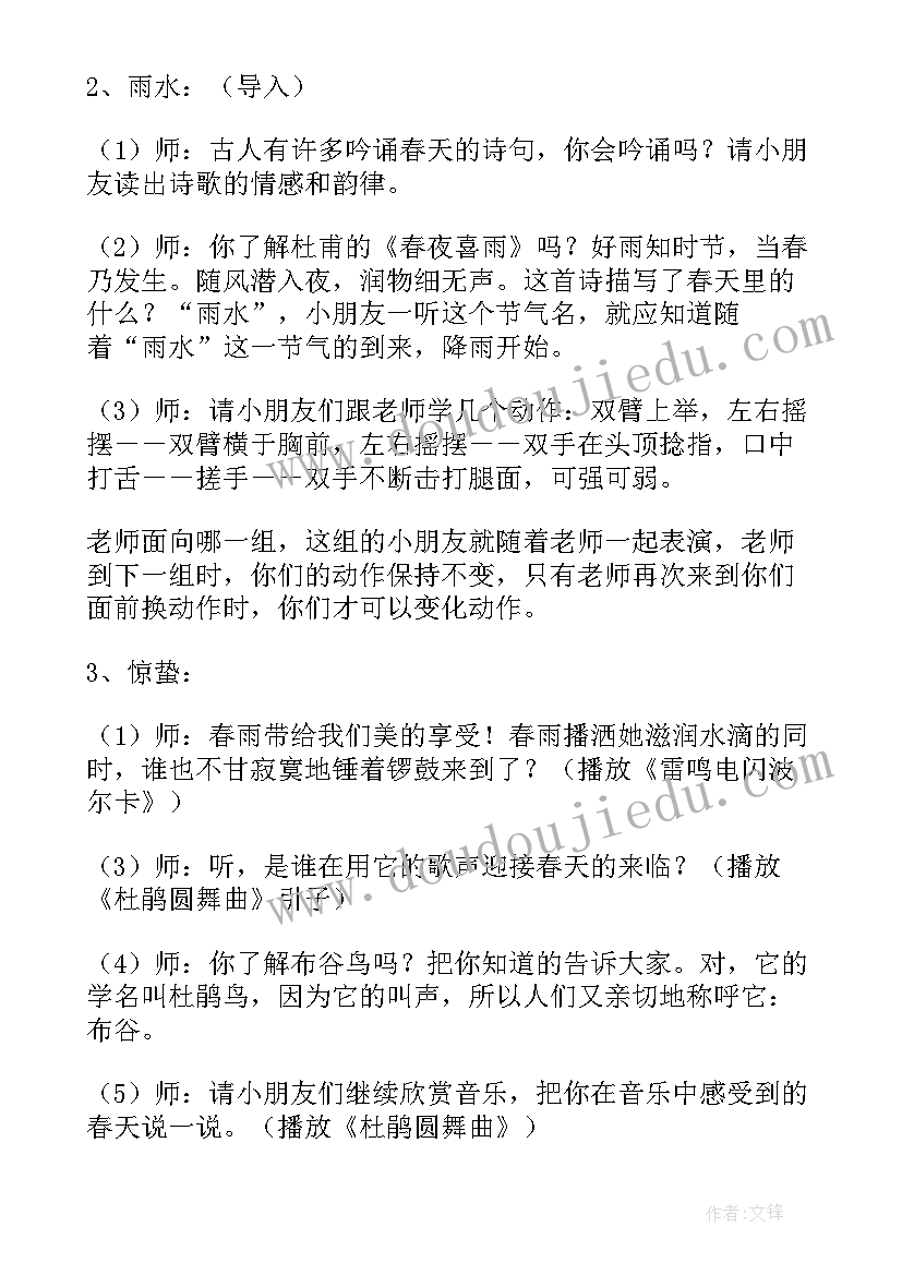 2023年春天的详细语言活动教案大班(实用5篇)