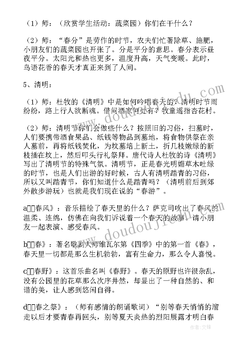 2023年春天的详细语言活动教案大班(实用5篇)