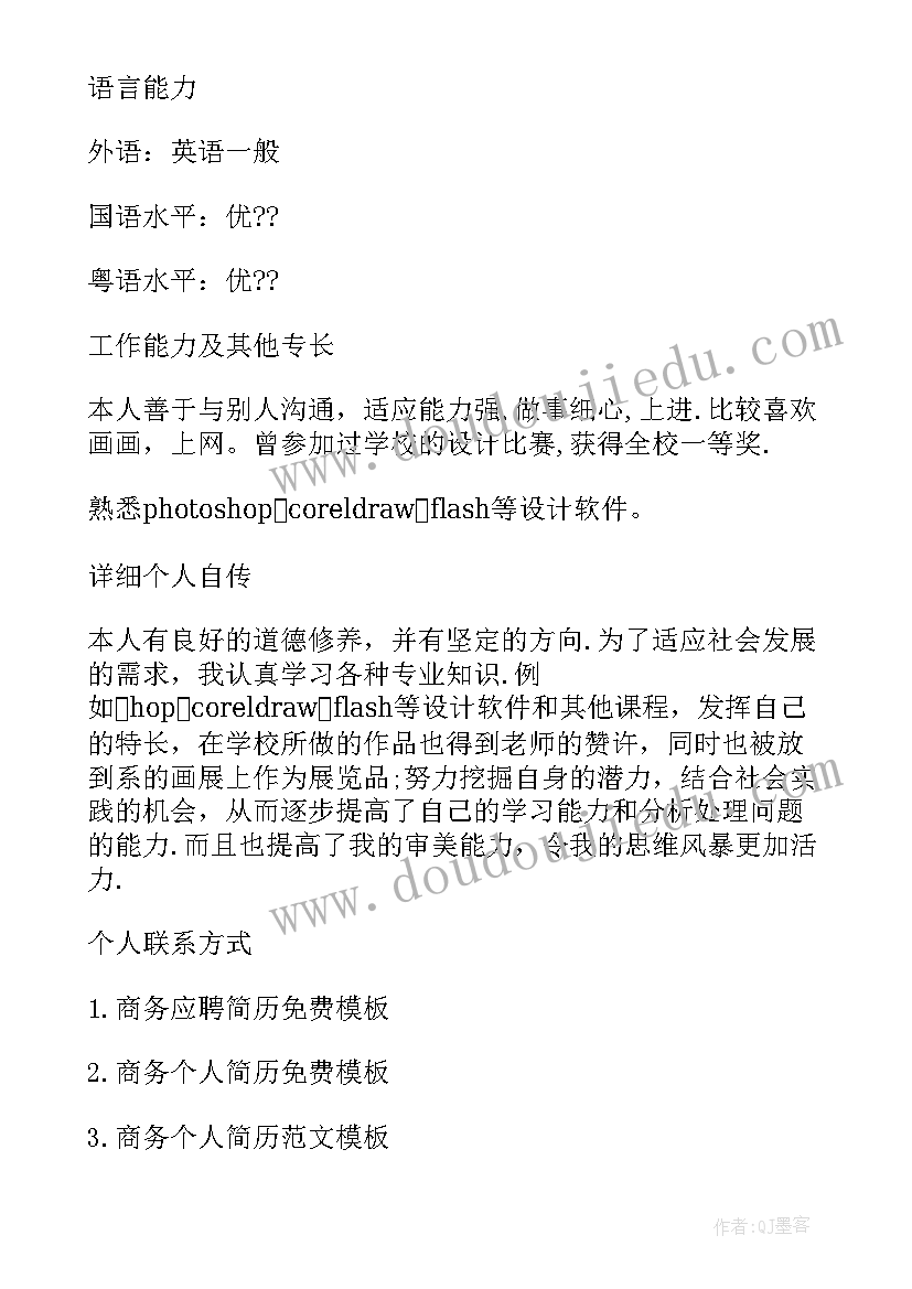 最新求职简历一套(优质10篇)