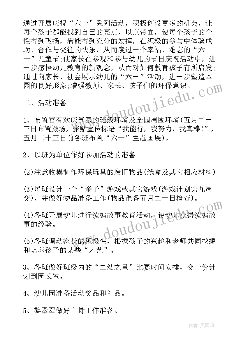 2023年儿童安全教育活动策划 儿童节活动方案(模板9篇)