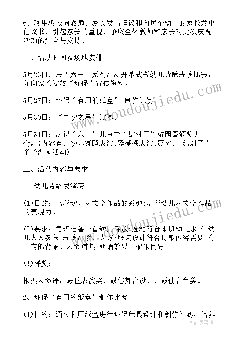 2023年儿童安全教育活动策划 儿童节活动方案(模板9篇)