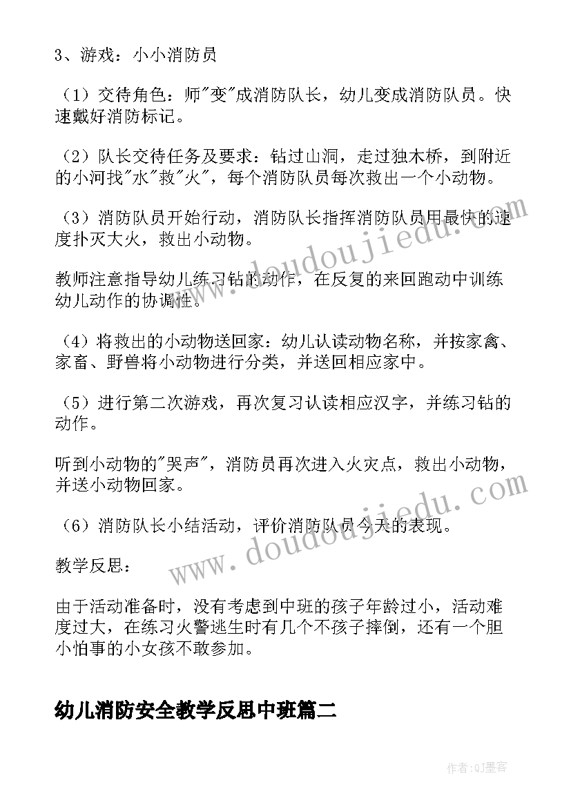 2023年幼儿消防安全教学反思中班(汇总5篇)