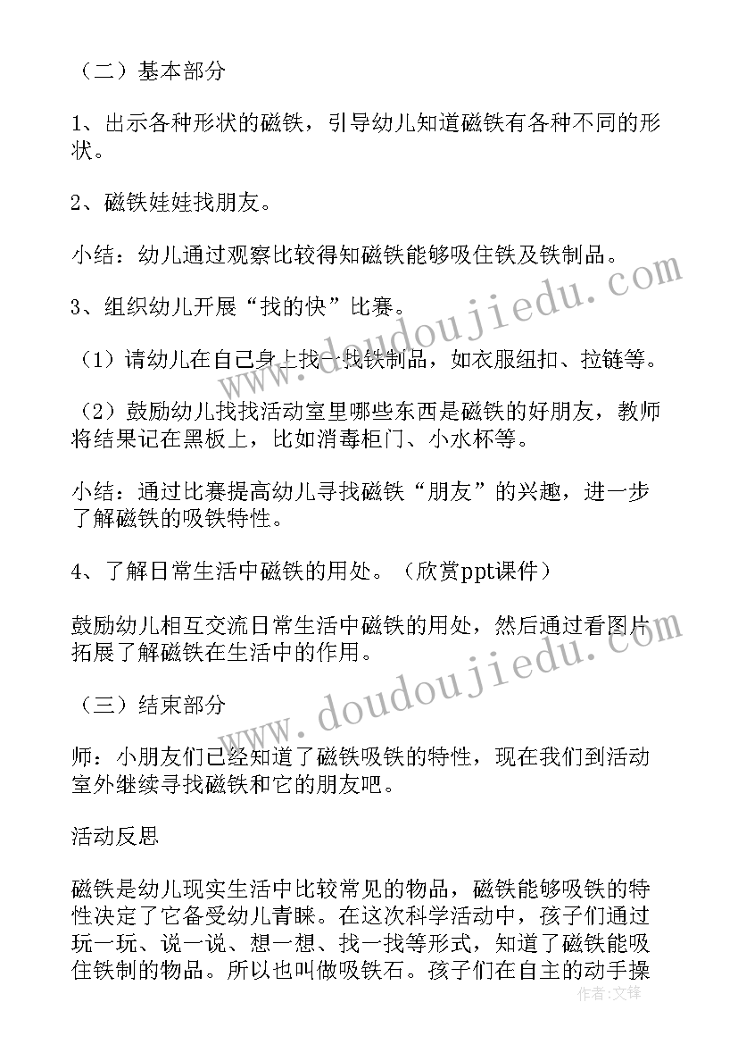 小班好玩的磁铁活动目标 小班科学活动教案好玩的磁铁(优质5篇)