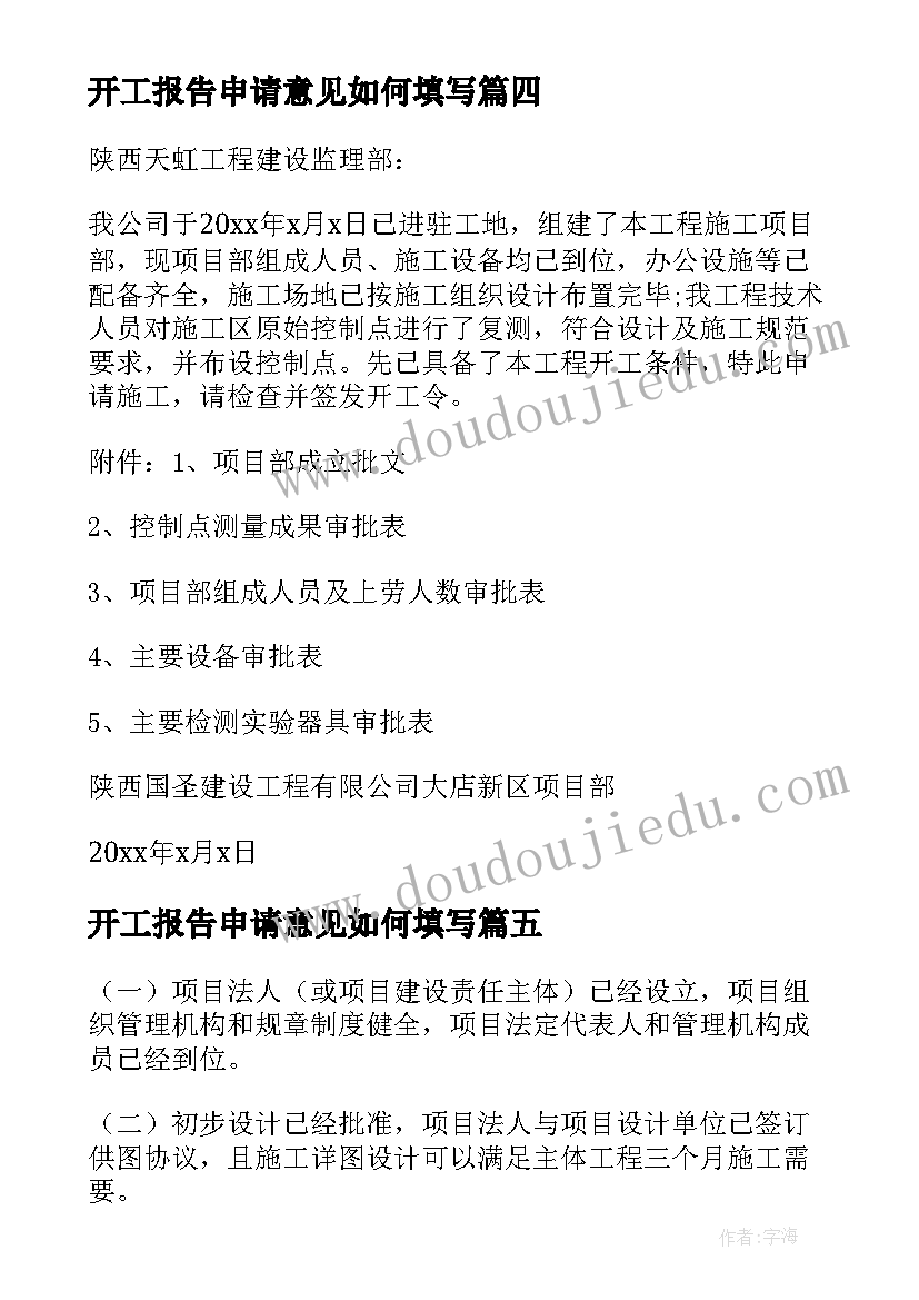 2023年开工报告申请意见如何填写(通用6篇)