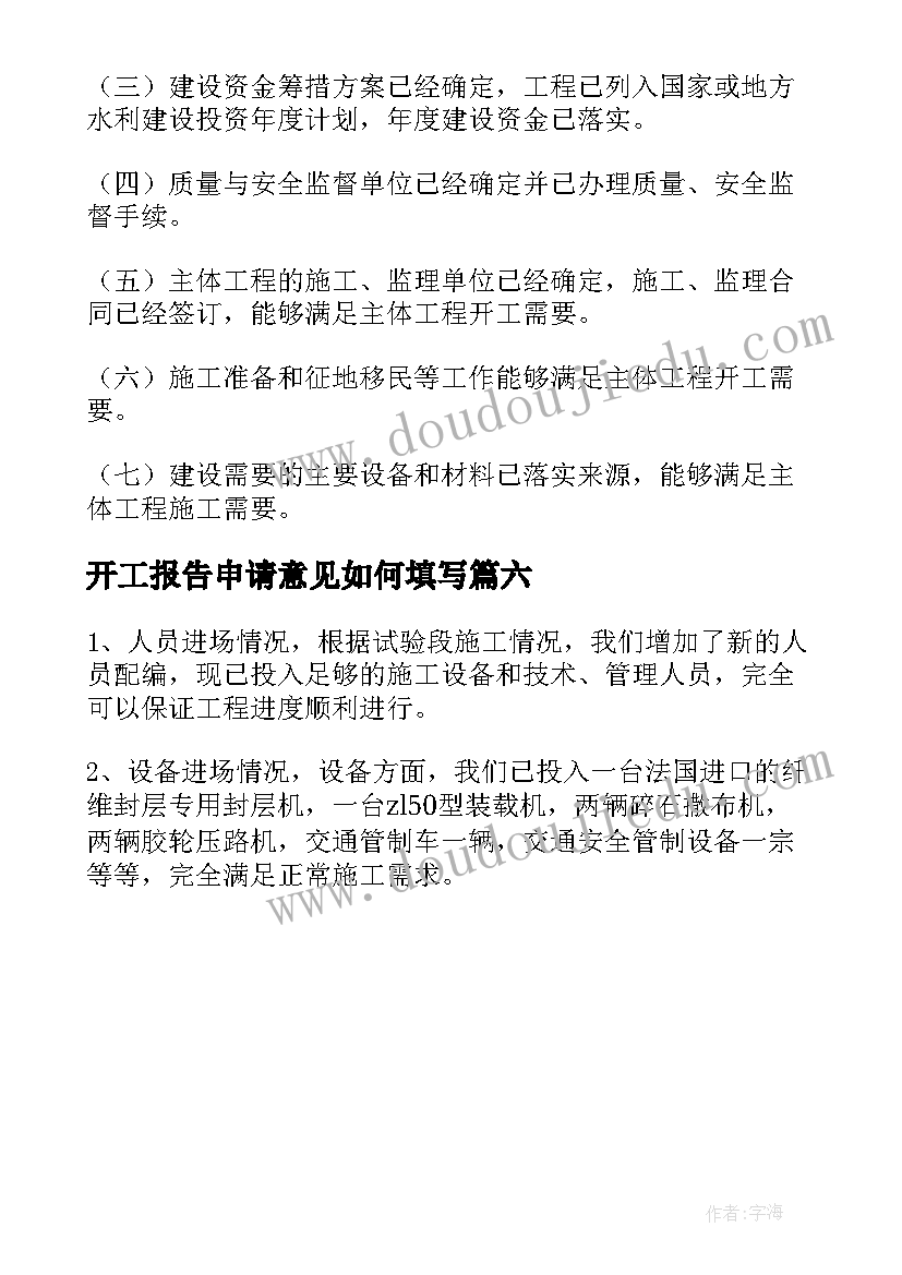 2023年开工报告申请意见如何填写(通用6篇)